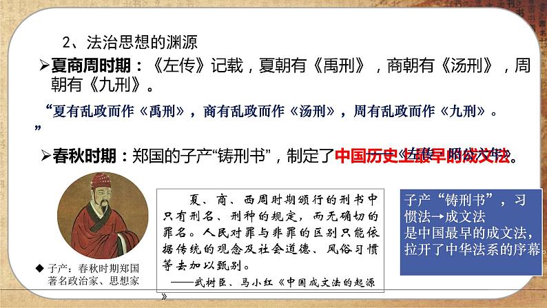 第三单元-第8课  中国古代的法治与教化（课件PPT）06