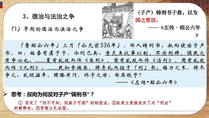 第三单元-第8课  中国古代的法治与教化（课件PPT）07