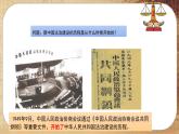 第三单元-第10课  当代中国的法治与精神文明建设（课件PPT）
