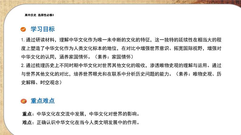 第一单元-第2课  中华文化的世界意义（课件PPT）02