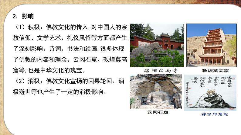 第一单元-第2课  中华文化的世界意义（课件PPT）04