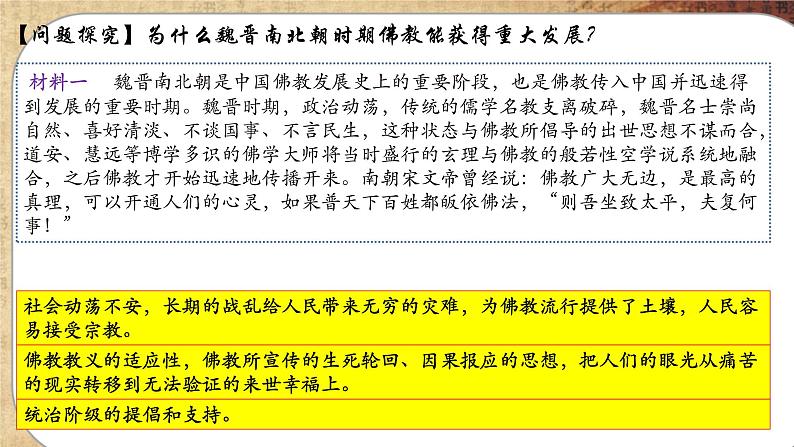 第一单元-第2课  中华文化的世界意义（课件PPT）05