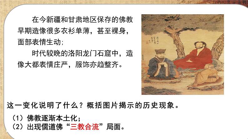 第一单元-第2课  中华文化的世界意义（课件PPT）06