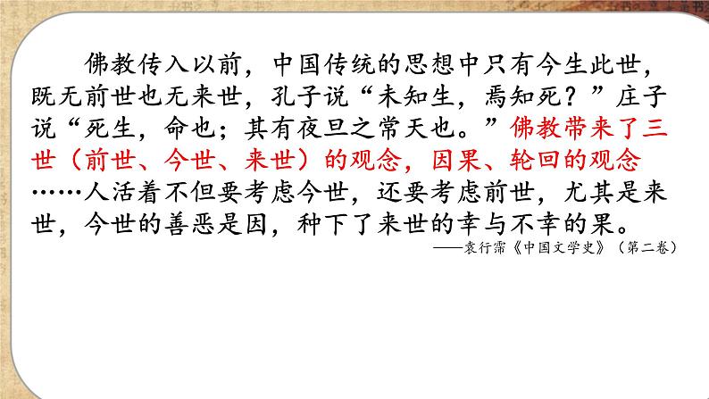 第一单元-第2课  中华文化的世界意义（课件PPT）08