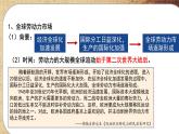 第三單元-第8課  現代社會的移民和多元文化（課件PPT）