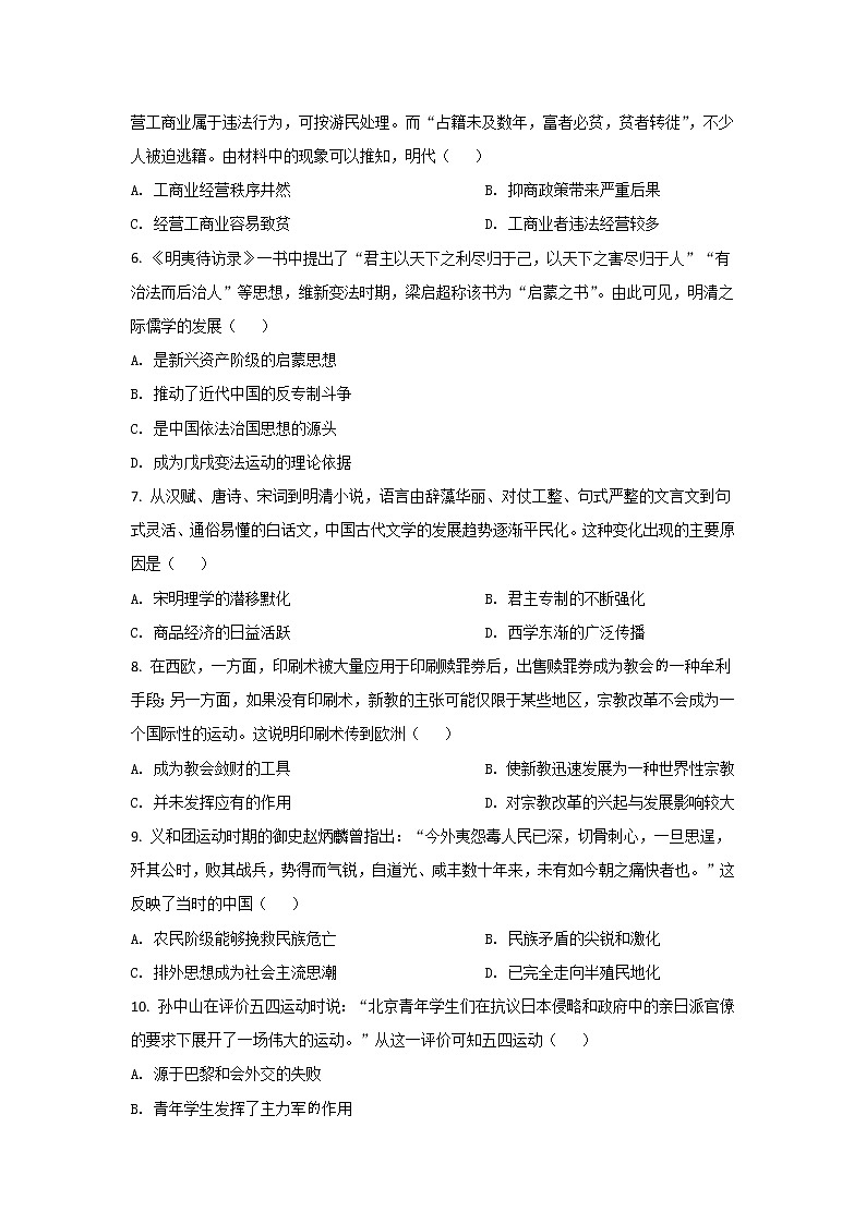2021-2022学年河南省安阳市滑县高二下学期期末考试历史试题含答案第2页