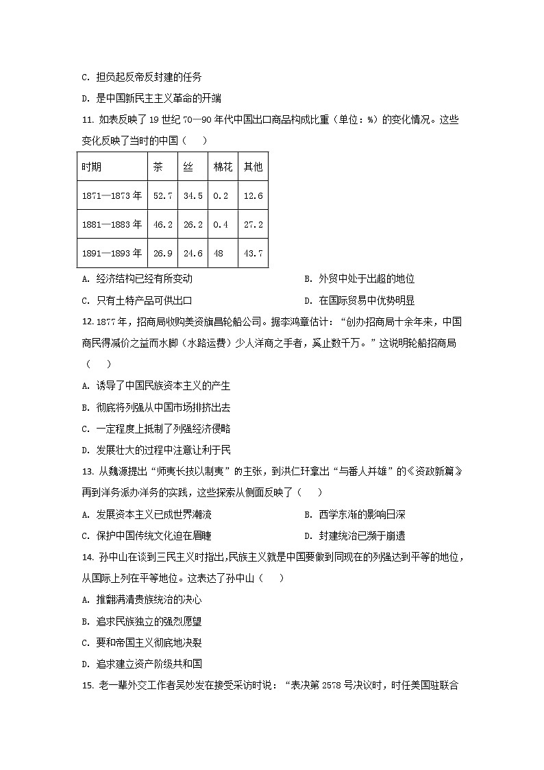 2021-2022学年河南省安阳市滑县高二下学期期末考试历史试题含答案第3页
