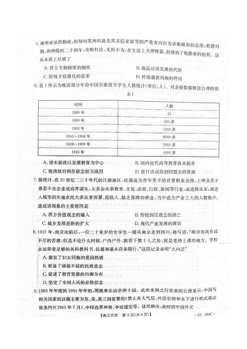 河北省邯郸市2023届高三一模历史试题第2页