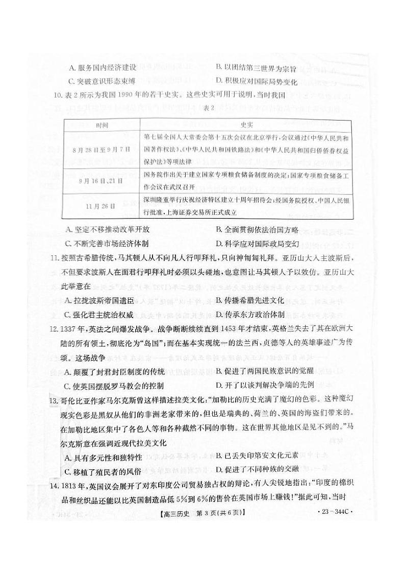 河北省邯郸市2023届高三一模历史试题第3页
