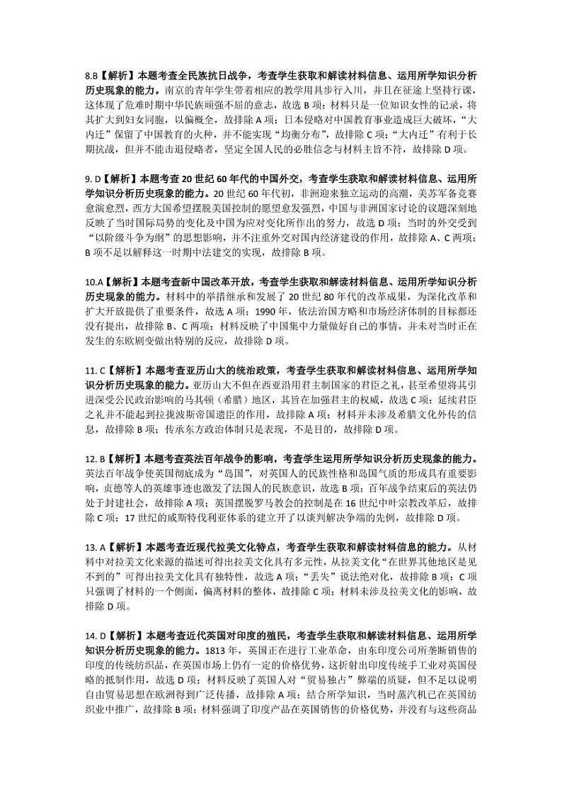 高三历史答案第2页