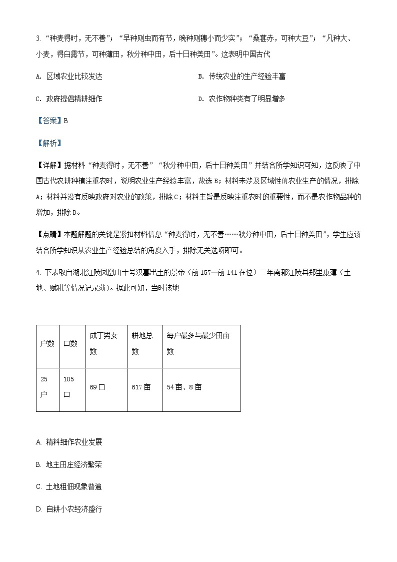 2021-2022学年四川省宜宾市叙州区第二中学高二下学期期中历史试题含解析02
