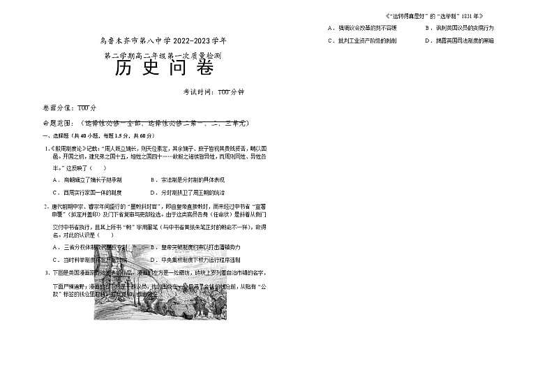 2022-2023学年新疆乌鲁木齐市第八中学高二下学期第一次质量检测（开学摸底）历史试题含答案01