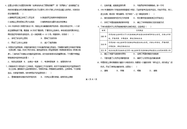 2022-2023学年新疆乌鲁木齐市第八中学高二下学期第一次质量检测（开学摸底）历史试题含答案02
