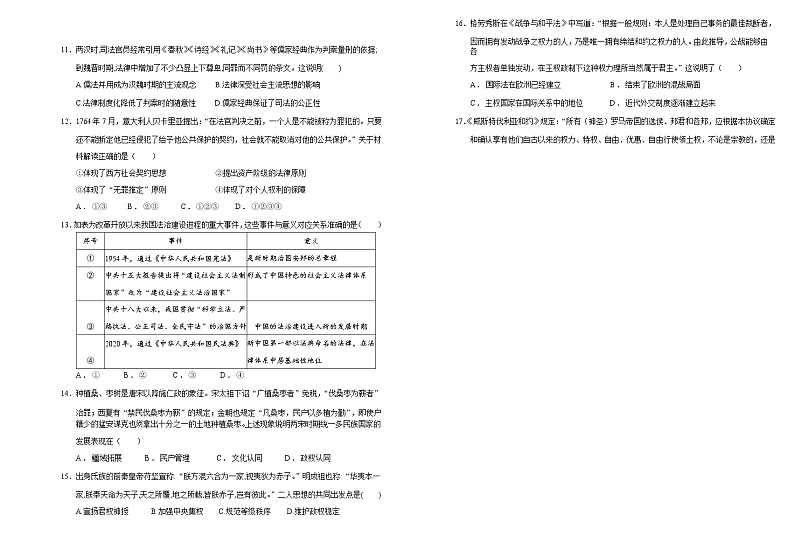 2022-2023学年新疆乌鲁木齐市第八中学高二下学期第一次质量检测（开学摸底）历史试题含答案03