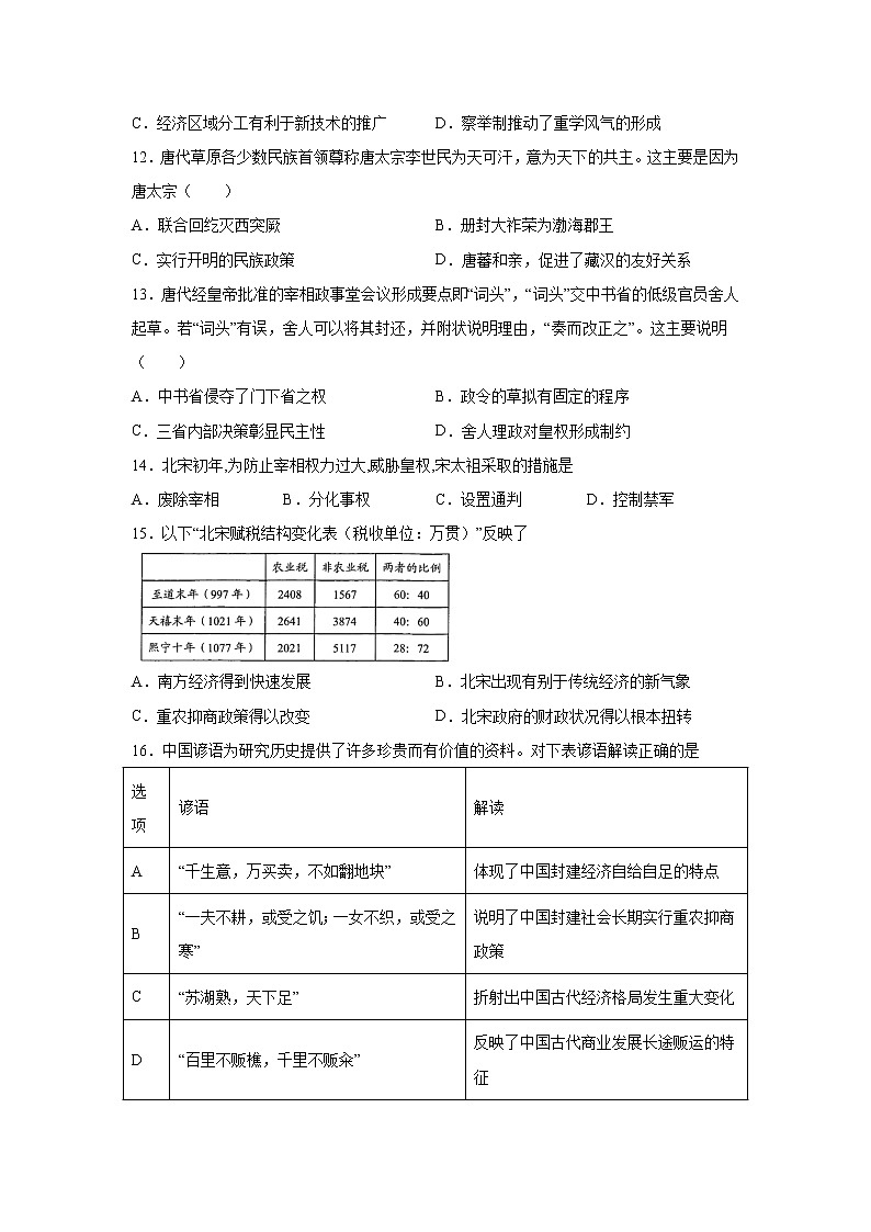 2021-2022学年河南省原阳县第三高级中学高二下学期3月月考历史试题含答案第3页