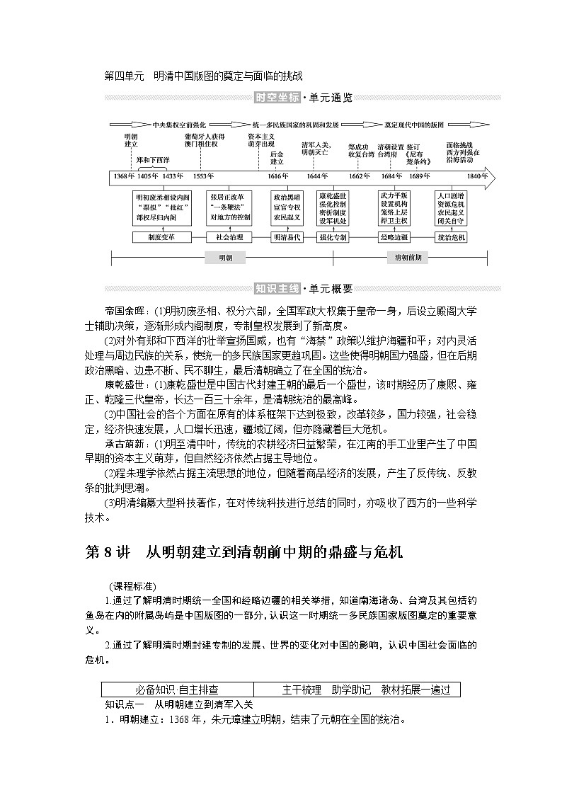 高考历史第8讲　从明朝建立到清朝前中期的鼎盛与危机01