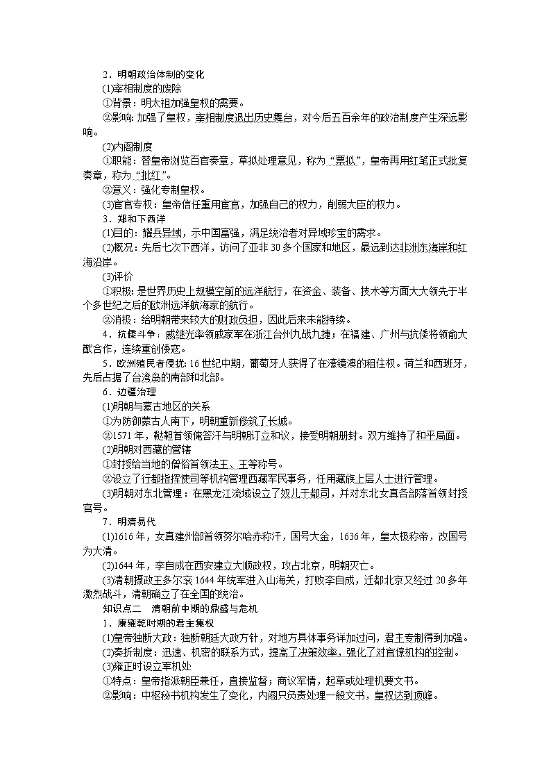 高考历史第8讲　从明朝建立到清朝前中期的鼎盛与危机02