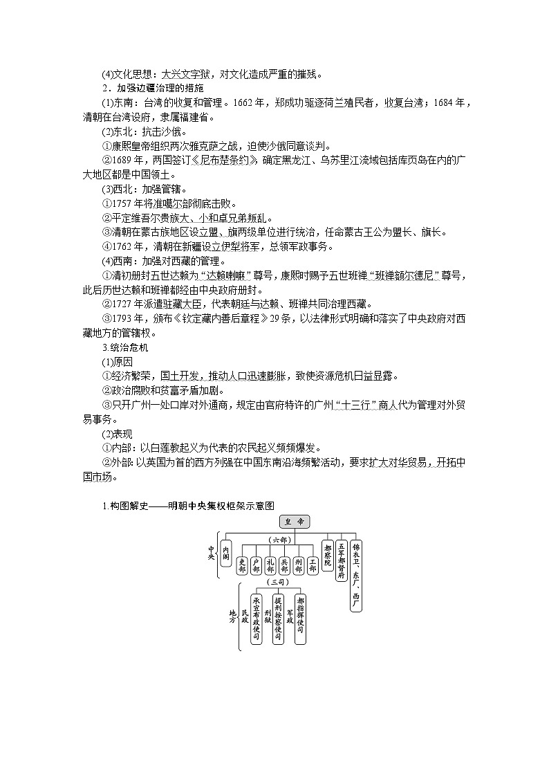 高考历史第8讲　从明朝建立到清朝前中期的鼎盛与危机03