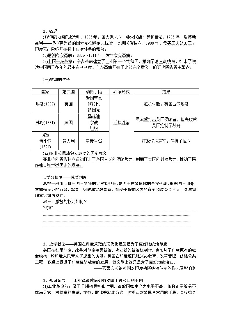 高考历史第23讲　资本主义世界殖民体系的形成和亚非拉民族独立运动第3页