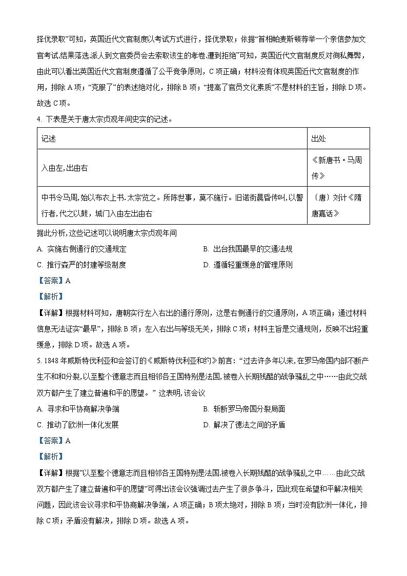 2022长沙长郡中学高二下学期期中考试历史含解析02