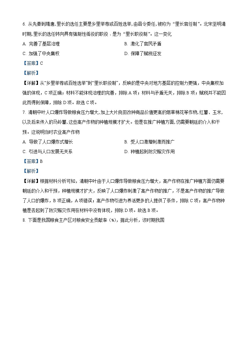 2022长沙长郡中学高二下学期期中考试历史含解析03