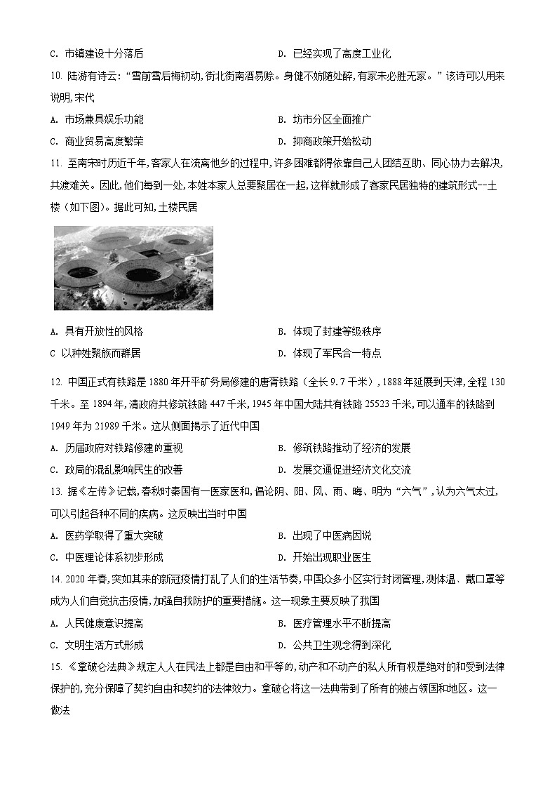 2022长沙长郡中学高二下学期期中考试历史含解析03