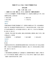 2022长沙明德中学高二下学期期中考试历史含解析