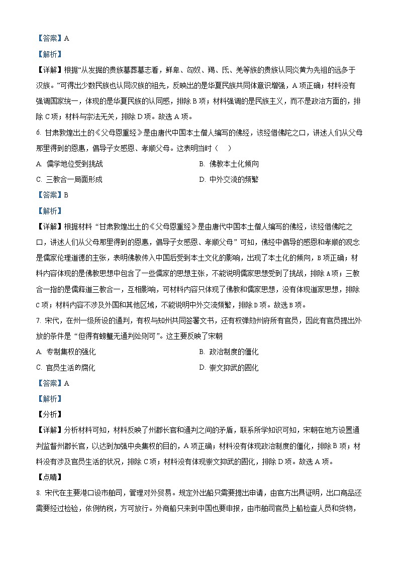 2022长沙明德中学高二下学期期中考试历史含解析03