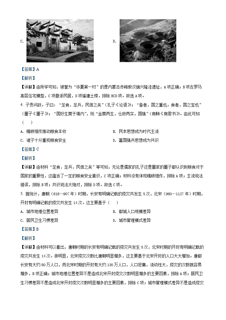 湖南省湖湘教育三新探索协作体2021-2022学年高二下学期期中考试历史试题含解析第2页