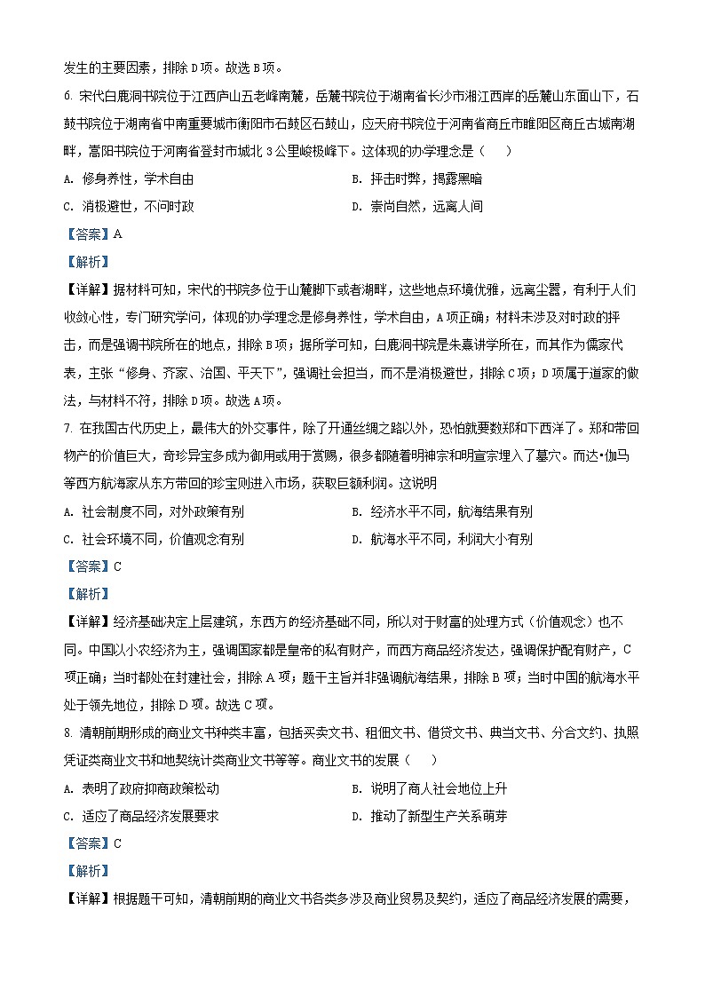 湖南省湖湘教育三新探索协作体2021-2022学年高二下学期期中考试历史试题含解析第3页