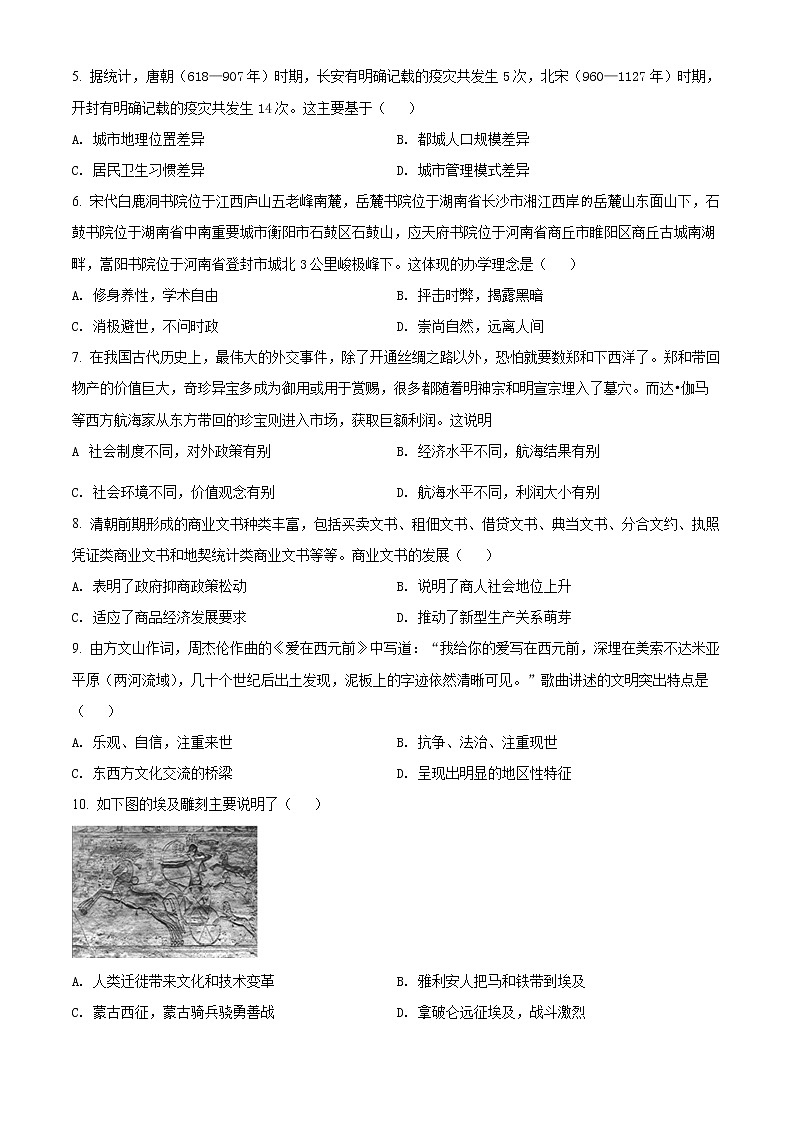 湖南省湖湘教育三新探索协作体2021-2022学年高二下学期期中考试历史试题无答案第2页