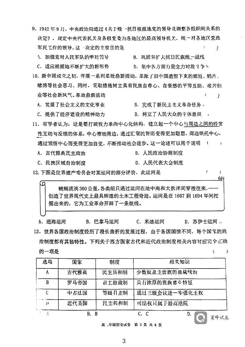 辽宁省五校（鞍山一中、大连二十四中等）2022-2023学年高二上学期期末考试历史试题第3页
