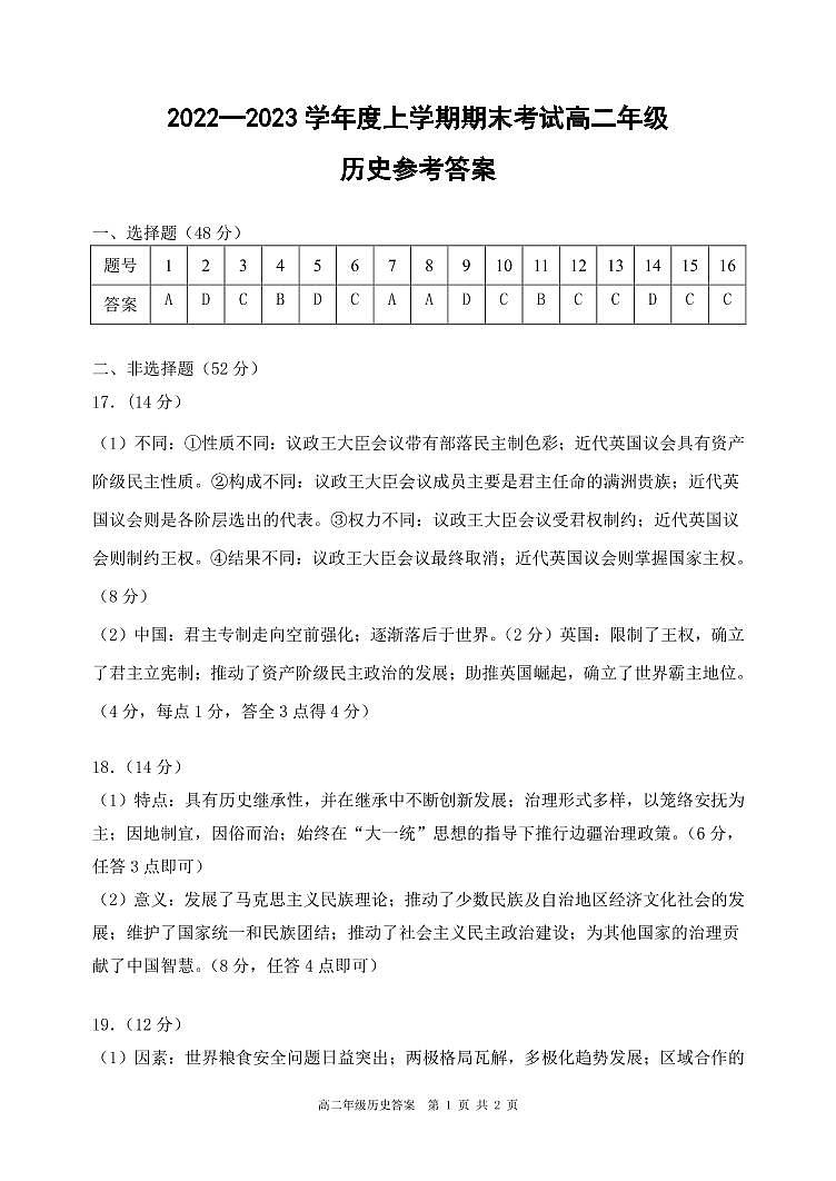 历史答案第1页