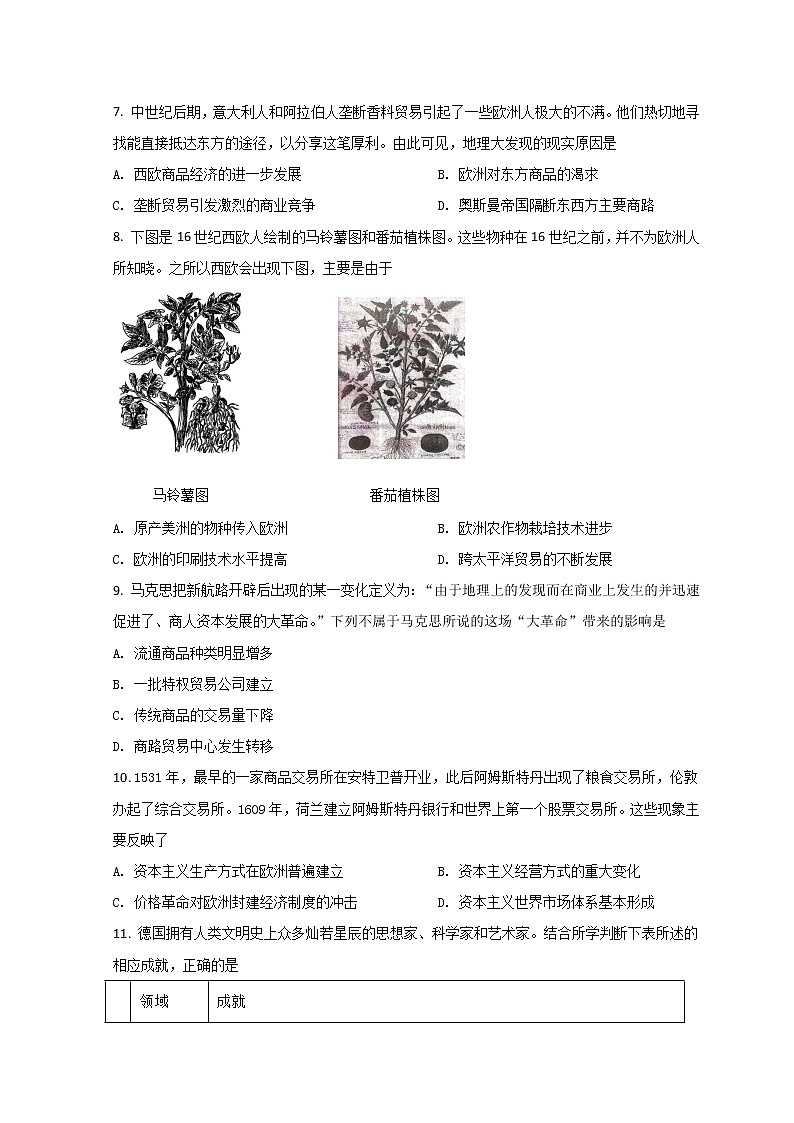 2022宁波北仑中学高一下学期期中考试历史试题含答案第2页