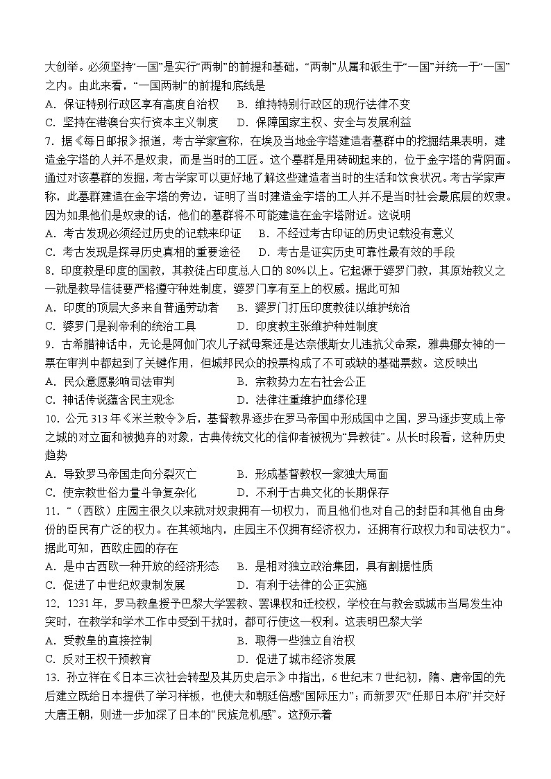 四川省宜宾市第四中学校2022-2023学年高一下学期第一学月考试历史试题第2页