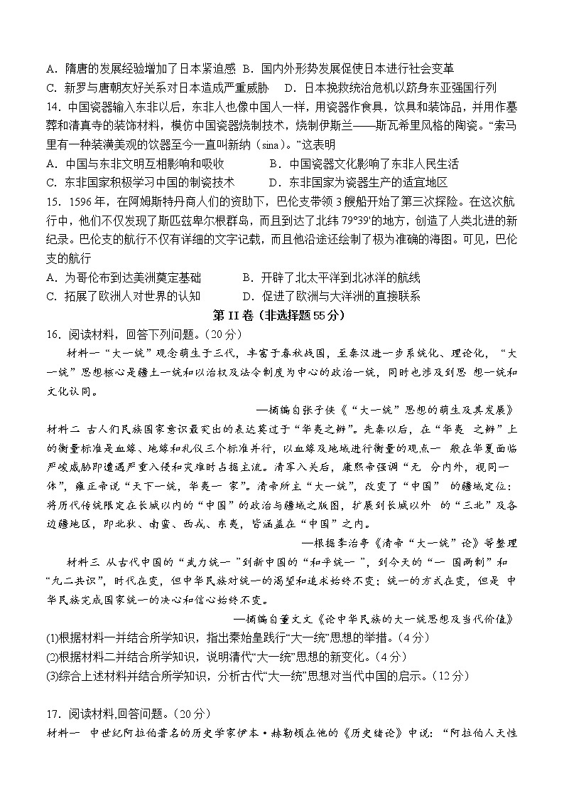 四川省宜宾市第四中学校2022-2023学年高一下学期第一学月考试历史试题第3页