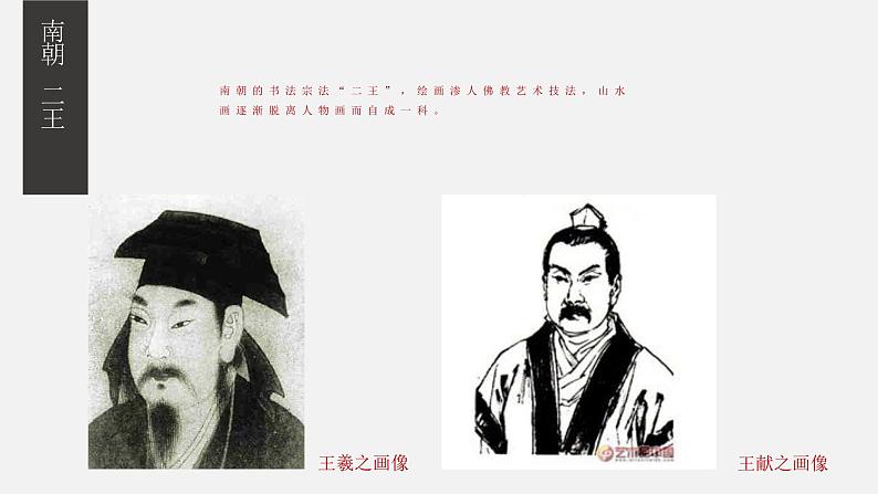 中国书画-书法绘画历史概述第6页