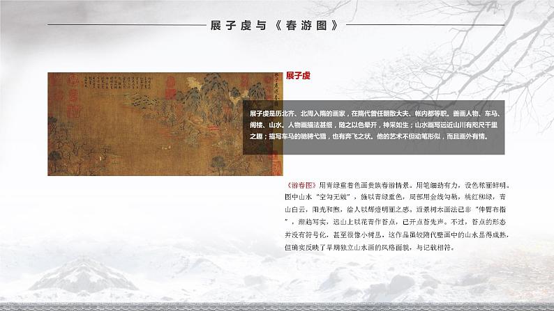 中国书画-隋唐五代主要画家与作品第3页