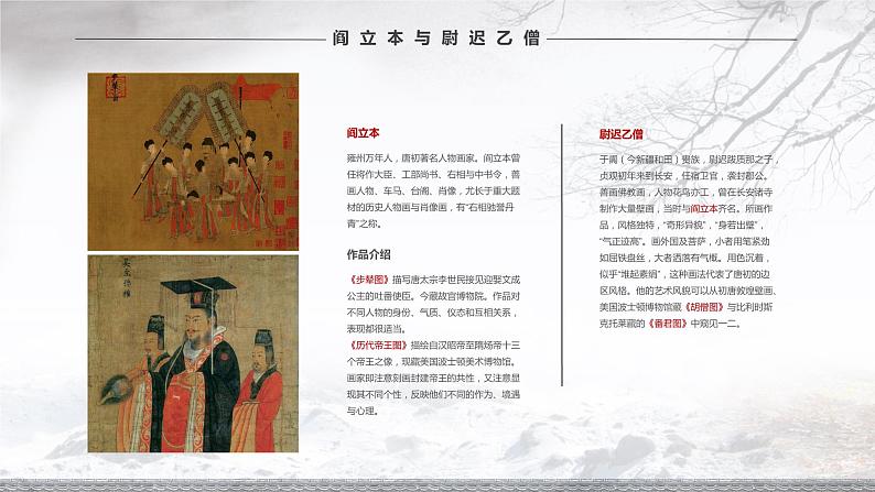 中国书画-隋唐五代主要画家与作品第4页