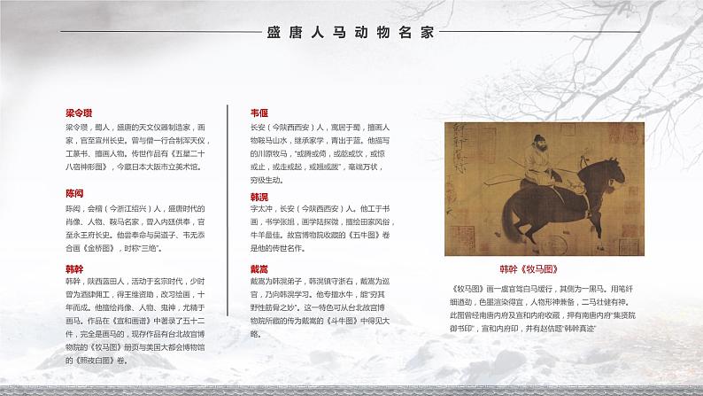 中国书画-隋唐五代主要画家与作品第7页