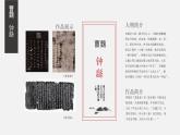 中国书画-魏晋南北朝时期的书画艺术 课件