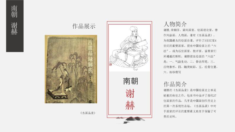 中国书画-魏晋南北朝时期的书画艺术 课件04