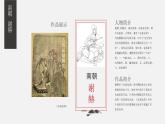 中国书画-魏晋南北朝时期的书画艺术 课件