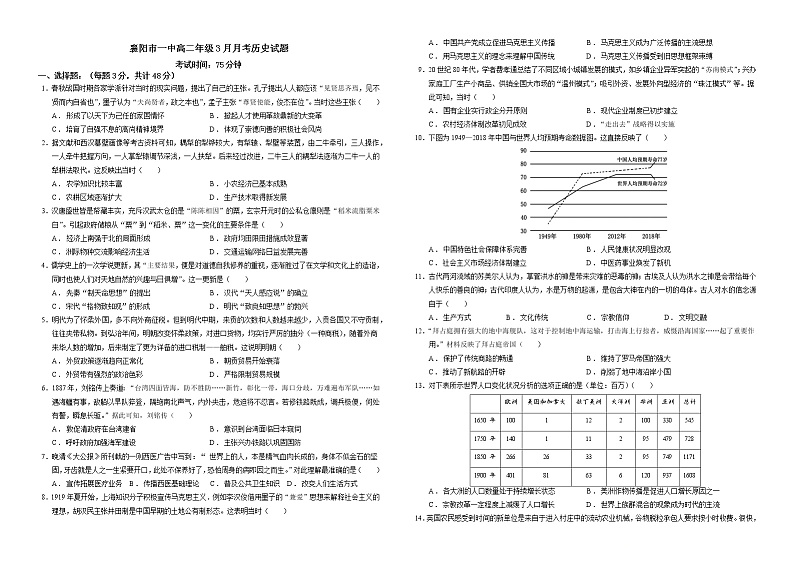 湖北省襄阳市第一中学2022-2023学年高二下学期3月月考试题 历史 Word版含解析01