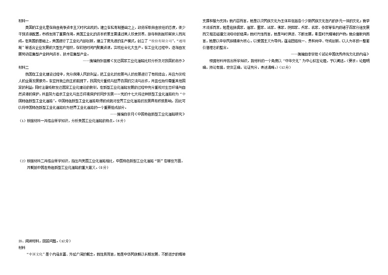 湖北省襄阳市第一中学2022-2023学年高二下学期3月月考试题 历史 Word版含解析03