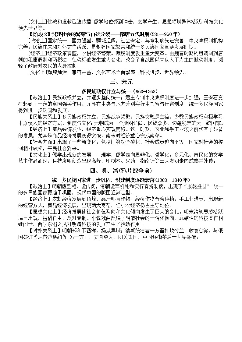 高中历史高考复习中国古代史（阶段特征+大事年表）第2页