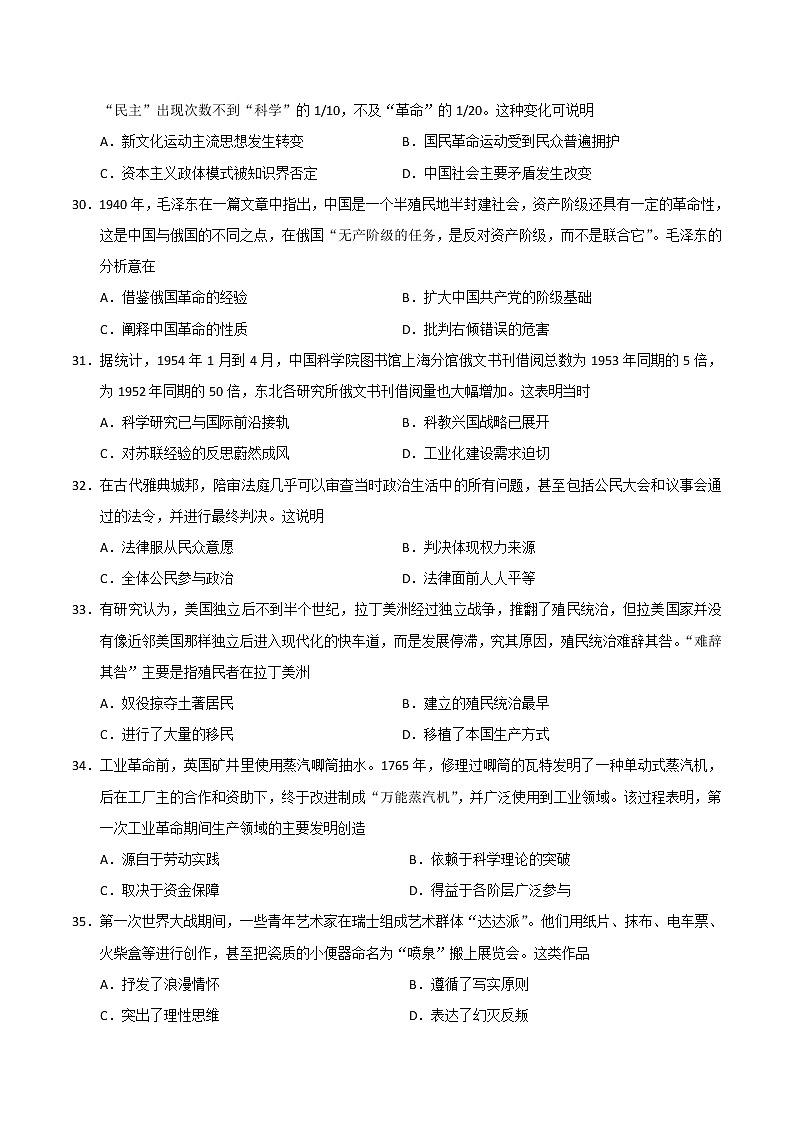 2019年高考文科综合《历史》试卷及答案（全国Ⅰ卷）第2页