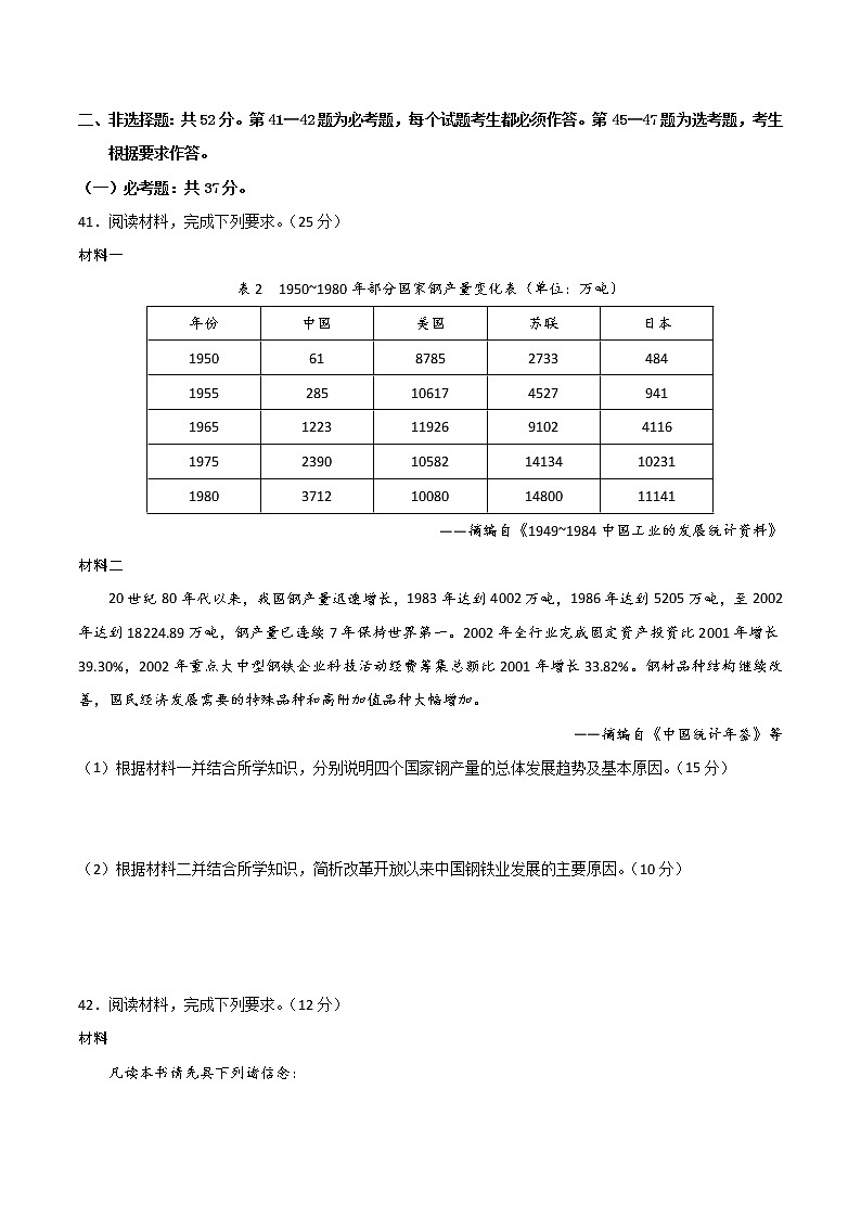 2019年高考文科综合《历史》试卷及答案（全国Ⅰ卷）第3页