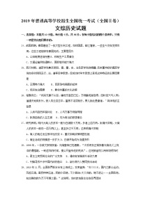 2019年高考文科综合《历史》试卷及答案（全国Ⅱ卷）