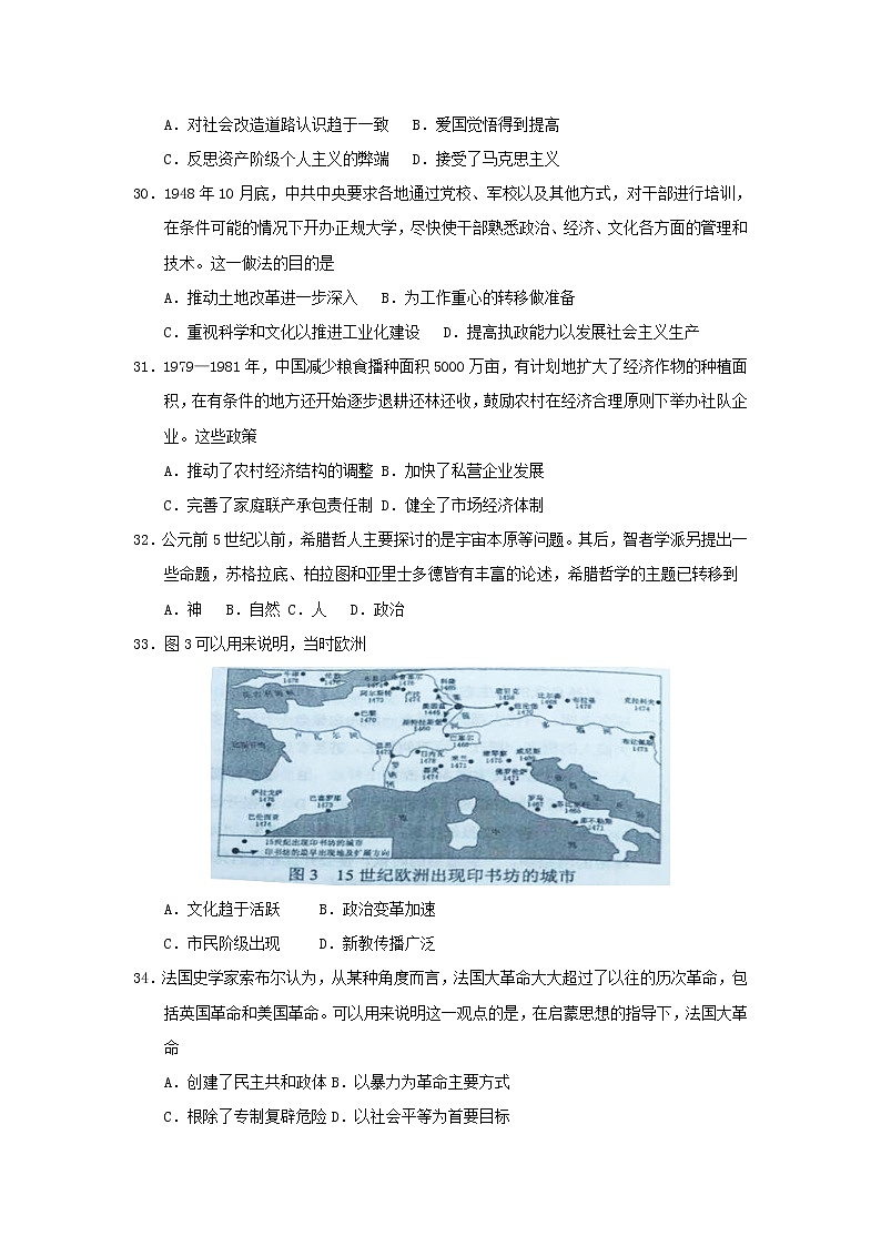 2019年高考文科综合《历史》试卷及答案（全国Ⅱ卷）第2页